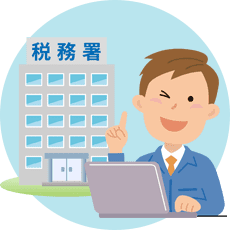 税務調査対策