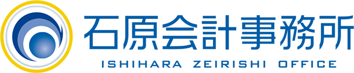 石原会計事務所