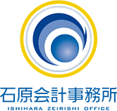 石原会計事務所